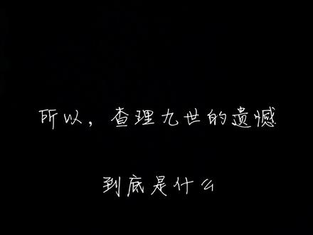 所以,查理九世的遗憾到底是什么?
#查理九世 #刀子