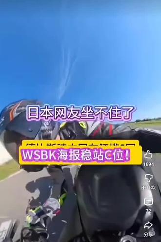 WSBK官方海报德比斯稳居C位,雅马哈颜面扫地,日本网友坐不住了#张雪#张雪机车#WSBK