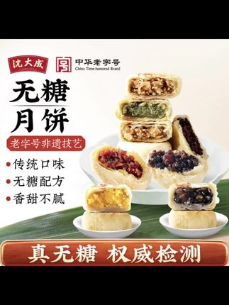 沈大成老字号苏式无蔗糖无糖酥饼五仁月饼送礼袋糕点零食点心#无糖酥饼#无糖月饼#糕点#月饼#沈大成@抖音小助手 @DOU+好生意