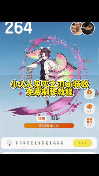 鬼灭之刃小火人教程来啦~ #鬼灭之刃小火人装扮 #鬼灭之刃小火人教程 #鬼灭之刃 鬼灭之刃朋友圈 鬼灭之刃小火人 自定义小火人聊天风格 火柴人鬼灭之刃新手入门教学 #鬼灭之刃无限城篇 鬼灭之刃火柴人教程 赛尔计划布莱克小火苗 鬼灭之刃 小火人 鬼灭之刃小火人武器 鬼灭之刃蝴蝶忍 #即梦ai 鬼灭之刃小火人装扮教程 鬼灭之刃小火人制作指南 鬼灭之刃小火人玩法教学 鬼灭之刃小火人创意装扮 鬼灭之刃小火人风格打造 鬼灭之刃小火人新手教程 鬼灭之刃小火人同款制作