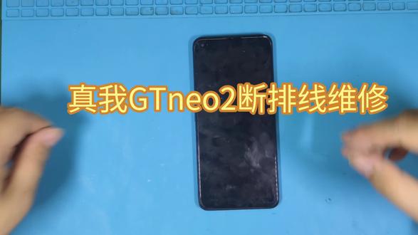 109台真我系列,真我gt neo2,断排线