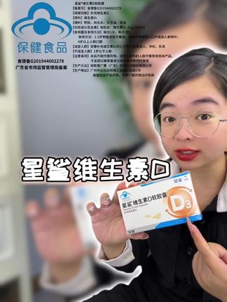 千万不要再去买杂牌#维生素D #星鲨维生素d3 大品牌,还便宜#母婴好物