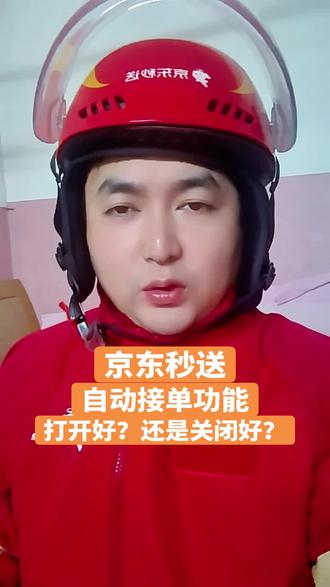 兄弟姐妹们你们都打开了吗?#外卖小哥 #京东骑手 #外卖员#送外卖 #抖音推广
