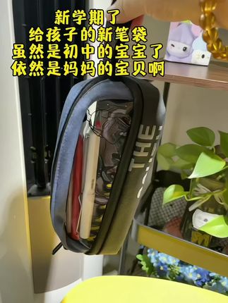 新学期了,还是要给宝贝准备新的笔袋,新学期新的心情,加油吧#笔袋 #透明笔袋 #文具袋