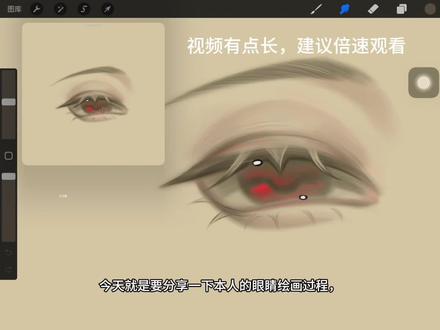 眼睛绘画过程#画眼睛 #板绘 #画渣日常 #procreate绘画 #画眼睛教程