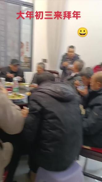 亲友们,大年初三来拜年了,,好热闹,欢聚一堂,祝亲友们,新的一年,身体健康,万事如意,