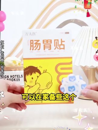 万太医小儿肠胃贴#涨知识 #育儿 #宝妈 #万万没想到 #智慧人生 @抖音创作小助手 @DOU+小助手