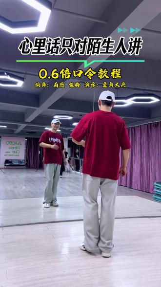 新舞《心里话只对陌生人讲》编舞:南燕 俊梅 演示:爱舞大兵 #练舞基础教学 #心里话只对陌生人讲广场舞 #爱舞大兵教程 #抖音跳舞 #广场打卡