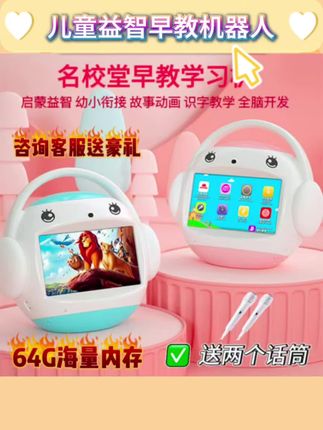 全新升级名校堂R7S-64G可不联网儿童益智早教机器人0-8岁学前启蒙#儿童早教机器人 #儿童益智玩具 #早教机器人 #早教机器人 #宝宝玩具