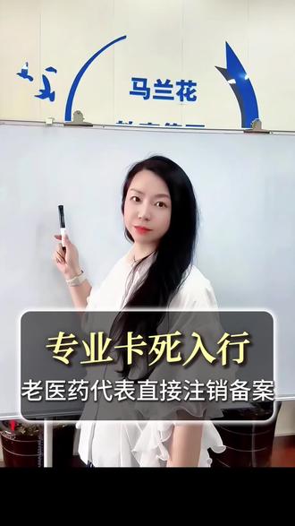 四川最近开始大规模注销医药代表备案了,学籍和课程表也查得特别严,上了预警名单的话所有药企都不会录用。给大家整理了3招自救方法,有需要的可以看看~
#真实生活分享计划 #医药代表 #高起专 #大专本科 #初中学历