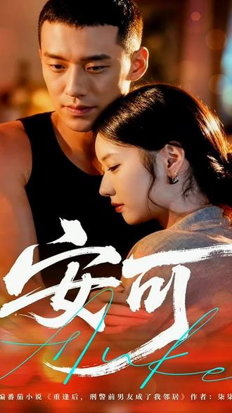 #安可 #短剧 #短剧推荐 @DOU+小助手 #dou是演技派