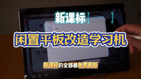 闲置平板改造成学习机教程✅ #优学亦优 #平板电脑 #学习机 #优学亦优学习系统u盘 #平板改造成学习机