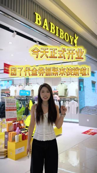 今天开业了,抖音下单全场5.5折! #同城超好逛推荐 #新店开业 #男装搭配实体店 #同城好店推荐 #南昌龙湖天街