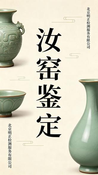 【汝窑真假辨别】九成“汝窑”都是假的,别被骗了。真汝窑看气泡、听声音、辨胎色。仿品做得再像,热释光一测就露馅。收藏别靠感觉,靠数据。
#汝窑鉴定 #瓷器鉴定 #汝窑 #收藏