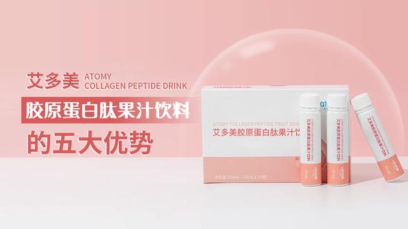 艾多美胶原蛋白肽五大优势🌹