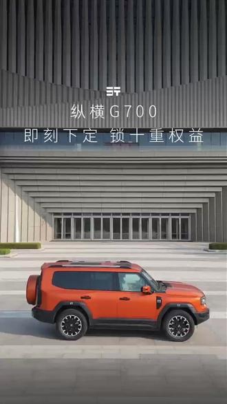 今天教大家一下 充电指示灯如何关闭#纵横G700#纵横G700至前所未至#今天教大家一下充电指示灯如何关闭#好车分享