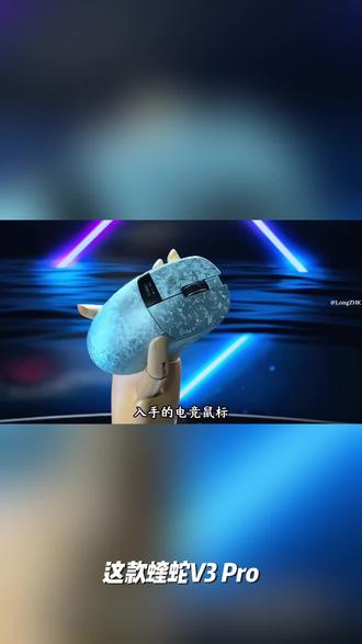 蝰蛇V3 Pro 三模无线鼠标游戏电竞轻量化蓝牙长续航电脑有