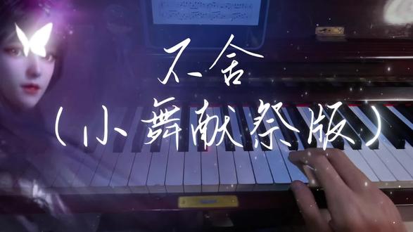 “小舞姐,真的值得吗?”
“值得,为了他,一切都值得”#斗罗大陆#小舞献祭#不舍