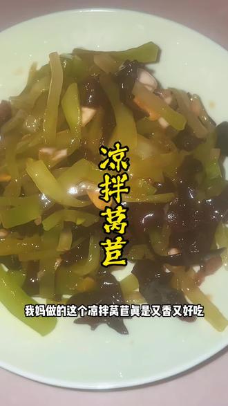 凉拌莴笋#亲手制作美食 #简单的家常菜菜谱 凉拌菜