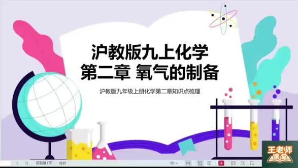 沪教版九上化学第二章氧气的制备知识点#每天跟我涨知识 #知识分享 #一起学习 #培训机构 #化学辅导