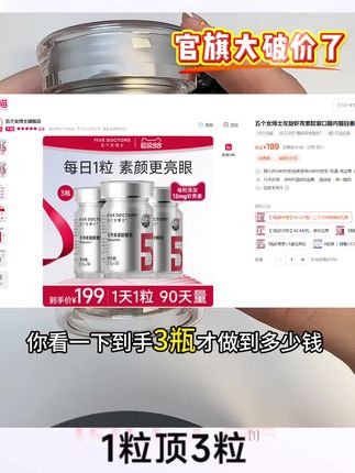 抓紧捡漏!平台限时限量补贴!五个女博士12mg高浓度虾青素! #五个女博士虾青素 #五个女博士 #虾青素 #精致女人必备 #好物推荐