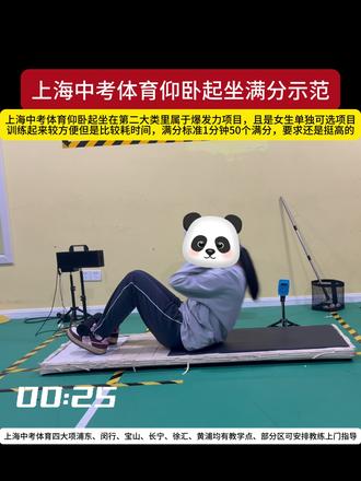 2027年上海中考体育仰卧起坐满分示范 2027年上海中考体育仰卧起坐满分示范#上海中考 #上海中考体育 #中考 #中考仰卧起坐 #中考体育
