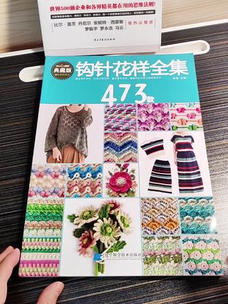 钩针花样全集 #钩针编织#手工钩织#钩针编织教程#爱生活爱编织 #爱手工爱生活#手工diy毛线编织 #织女