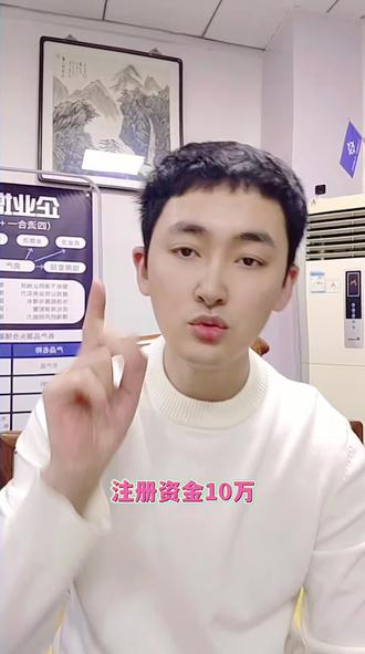 注册10万资金怎么做增量#贸易增量