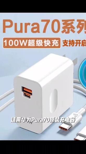 适用华为Pura70原装充电器100WTurbo超级快充华为P70充电66W正品