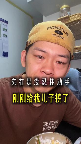 都说不能打孩子,今天真没忍住…#教育 #育儿 #真实共鸣 #互联网最真实的男人