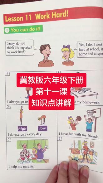 #冀教版小学英语 #冀教版六年级下册英语 #六年级英语下册 #六年级英语 冀教版六年级下册第十一课知识点讲解