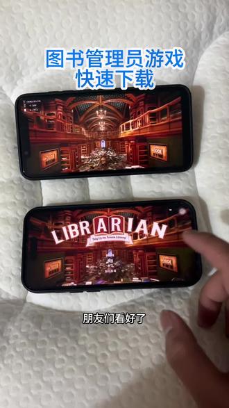 《小叶大全》图书管理员下载教程来啦#图书管理员怎么下载#图书管理员安卓苹果下载教程#steam游戏#图书管理员整理魔法图书馆吧