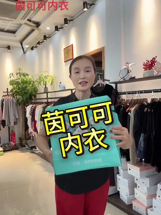 拍茵可可内衣送内裤 太划算了,而且穿着舒适有型值得入手!#茵可可内衣 #强烈推荐 #划算