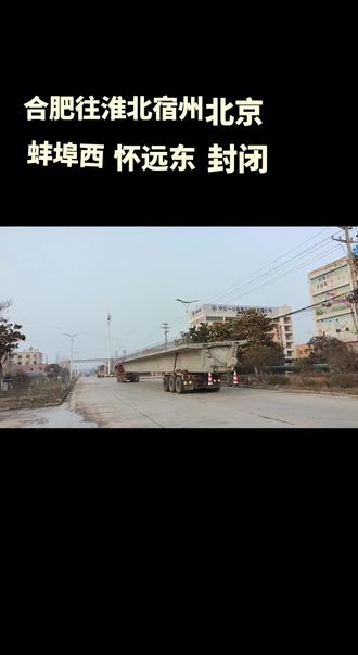 京台高速已上桥梁,大刘郢这边可以通过。#记录生活