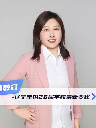 单招快考试啦,你紧张吗?#单招上岸#抚顺单招哪家好