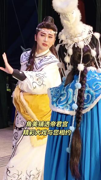 #杨跃宗芗剧团 来角美看大戏#约起来 #视频剪辑