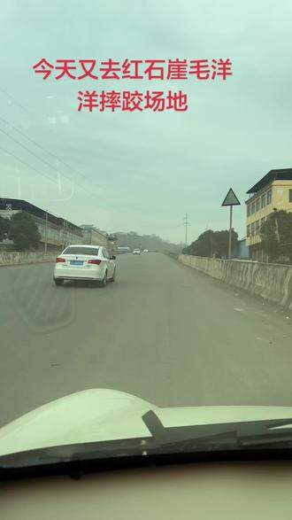 红石崖毛洋洋摔跤新场地,刘书记住宅#顾客满意是我们追求