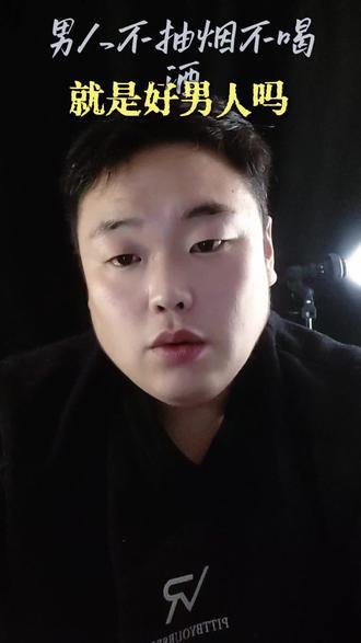 - 我一直以为男人不抽烟、不喝酒,就是好爸爸、好丈夫、好儿子。可现实告诉我,男人若没能力赚钱,连个好人都不是#口播视频#励志文案