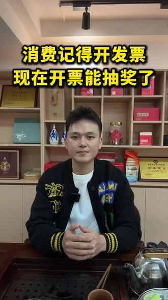 #发票抽奖 消费记得开发票,现在开票能抽奖了!#成本发票