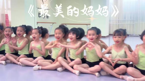 母亲节 以爱起舞,感恩有您"五月是个浪漫的月份
妈妈的爱 是永不褪色的春日繁花
#母亲节舞蹈#蓓蕾雅艺术 #中国舞 #平南教学点