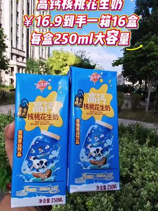 粉丝福利一高钙核桃花生奶 250ml*16瓶无蔗糖好喝醇香营养新鲜#早餐奶 #高钙核桃花生奶 #早餐喝什么 #牛奶 #好喝不贵