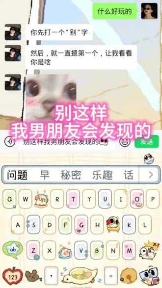 别这样,我男朋友会发现的#蒜皮宝宝#光标搭子#搞笑#讯飞输入法