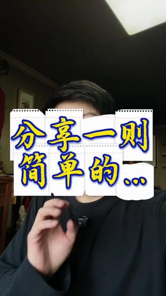 大家快来试试吧… #调节情绪和心态的方法 #创作者中心 #创作灵感 #传统文化 #占卜