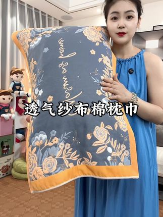 吸汗透气纱布棉枕巾,耐洗耐脏#家纺床上用品 #柔软亲肤 #枕巾 #超便宜超划算