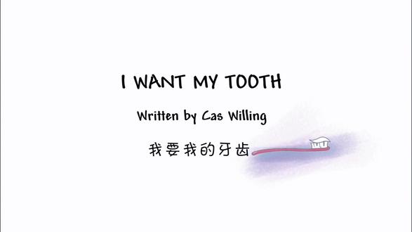 你要我的牙齿#动漫动画 #启蒙英语