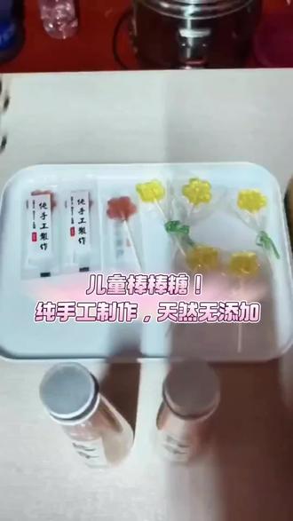专为小朋友研发的糖果,德国艾素糖不伤牙,天然调色无添加,还加了健脾中药#青杏林#刘老师话人参#棒棒糖#纯手工制作
