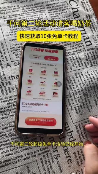 《小红和小明》千问请客喝奶茶第二波活动快速获取10张超级免单卡教程来啦!#千问 #千问请客 #千问10张超级免单卡 #千问10张超级免单卡获取教程 #千问超级免单卡