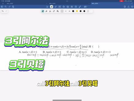 每日一题 三角函数齐次化的应用直接秒杀#数学 #数学题 #每日一题#三角函数#数学邪修