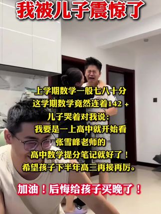 高中数学成绩不理想,暑假不用补课,看张雪峰老师的高中数学提分笔记就够了,所有的笔记已经把课本重点总结好了,孩子拿到手直接就可以用,高中马上进入期末考试 复习,知识点融合,避免发生孩子心乱如麻的情况,加油!#张雪峰 #高中数学 #提分秘籍 #高中家长必读 #新高一