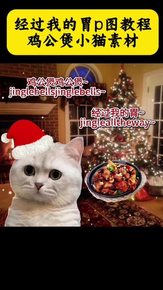 经过我的胃完整版 鸡公煲鸡公煲经过我的胃原版 经过我的胃教程 经过我的胃p图教程 #经过我的胃 #老吃家的圣诞树太对胃了 #圣诞节的仪式感#即梦ai 经过我的胃手势舞 手工制作胃模型教程 鸡公煲鸡肉包经过我的胃 经过我的胃古风歌曲 经过我的胃梗 麦当劳经过我的胃 经过我的胃原图 麻辣烫经过我的胃 经过我的胃怎么做 鸡公煲经过我的胃原版 炒米粉经过我的胃 经过我的胃火鸡面 经过我的胃小猫素材 鸡公煲经过我的胃图片怎么制作 经过我的胃英文 经过我的胃歌曲 经过我的胃原唱叫什么名字 汉堡煲经过我的胃原图 羊杂碎经过我的胃 食物经过胃以后的消化过程图片 鸡公煲经过我的胃图片 鸡公煲经过我的胃什么梗表情包 鸡公煲经过我的胃简谱 鸡公煲经过我的胃原视频 鸡公煲做好的怎么弄成辣的 圣诞节经过我的胃素材 螺蛳粉经过我的胃素材 螺蛳粉在胃里消化过程 螺蛳粉素材视频 食分辣柳州正宗螺蛳粉素材 吃螺蛳粉素材 食尚螺螺蛳粉素材 螺之源螺蛳粉视频素材 螺蛳粉进入胃里全过程 螺蛳粉图片素材 麻辣烫菜品图片素材 麻辣烫视频素材 麻辣烫素材 麻辣烫到店素材视频 黏糊麻辣烫图片素材 吃麻辣烫的视频素材 黏糊麻辣烫视频素材 麻辣烫高清素材图片 鸡公煲经过我的胃搞笑视频 鸡公煲经过我的胃音频 圣诞节视频素材 圣诞节素材 圣诞节背景素材 圣诞节倒计时素材 圣诞节我的世界素材 圣诞节大屏幕素材 圣诞节照片素材 圣诞节边框素材 鸡公煲进过我的胃 鸡公煲进的我的胃图片 鸡公煲经过我的胃图